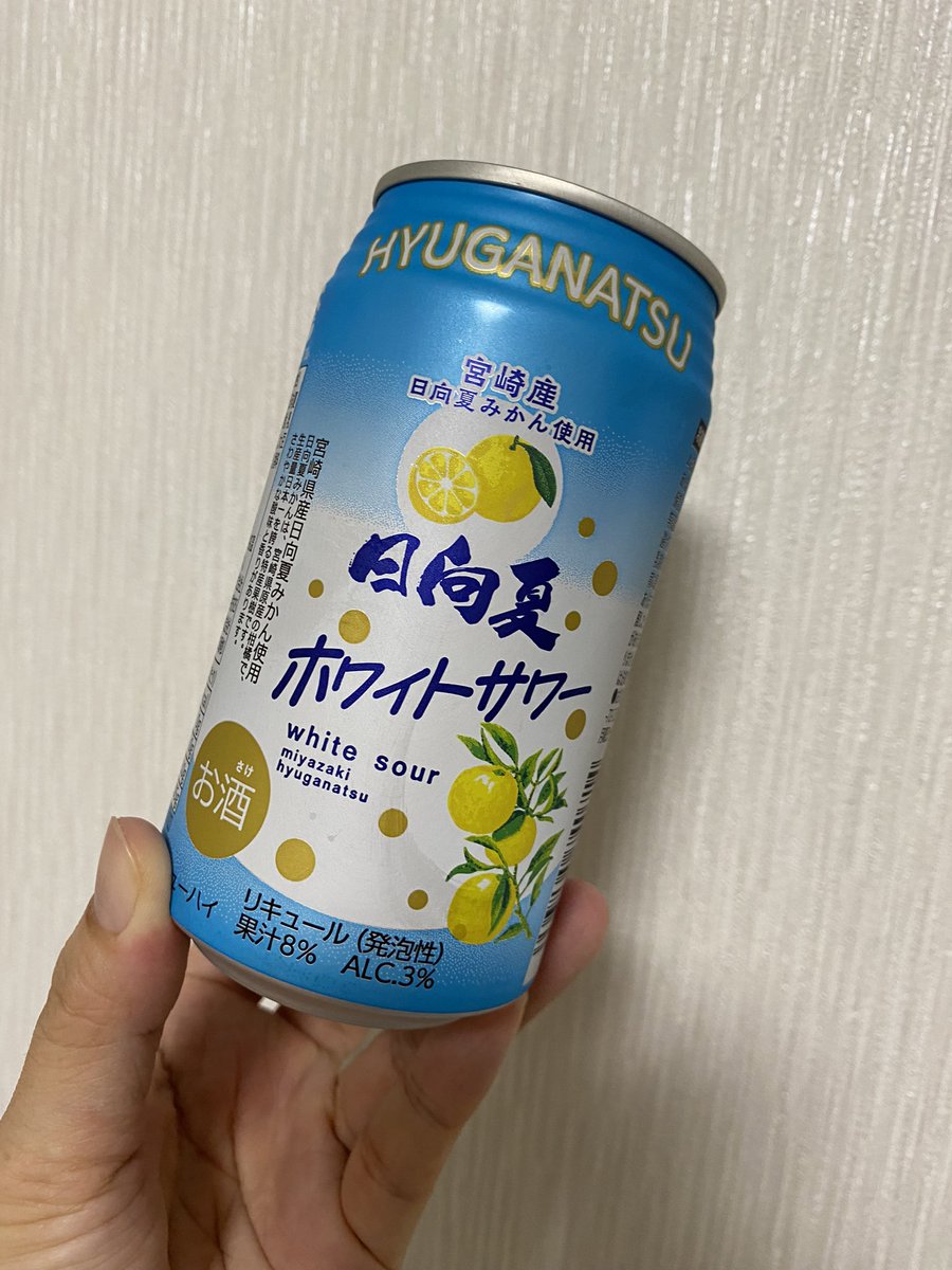 美味しっ！
しかも3%嬉しい笑
#日向夏ホワイトサワー #宮崎　#日向夏