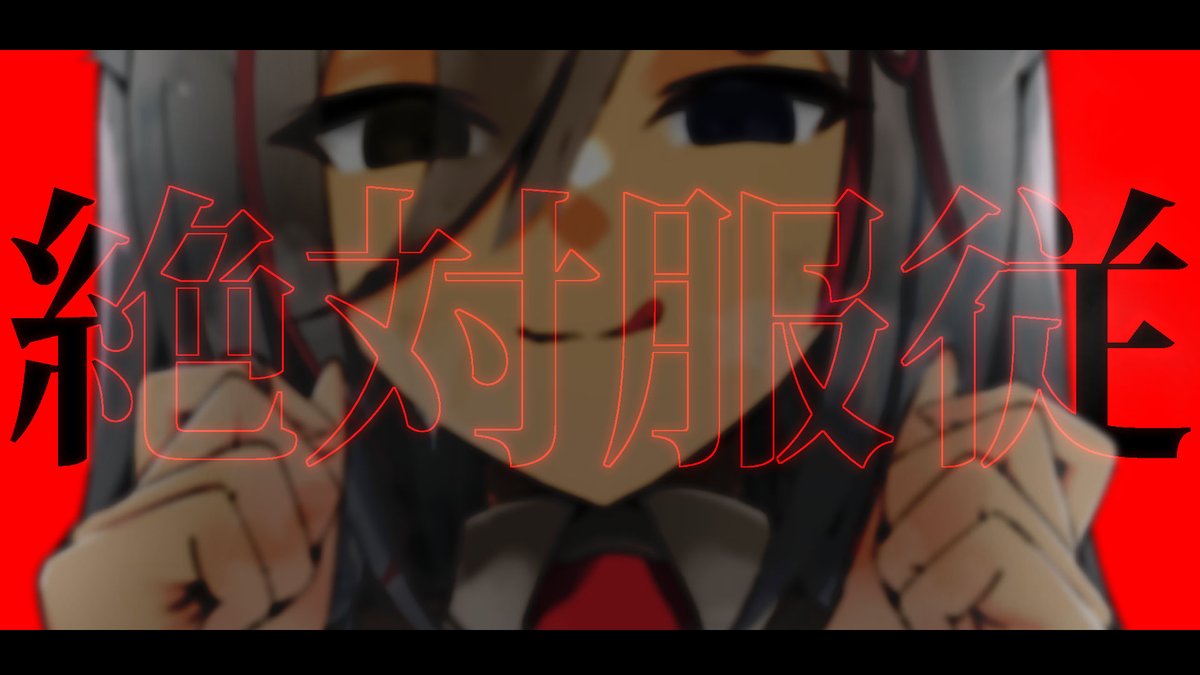 🔔21時から

アンケ結果に従いました。
服従ゲームします。

待機所🐺
https://t.co/6nwfTqUiE1 