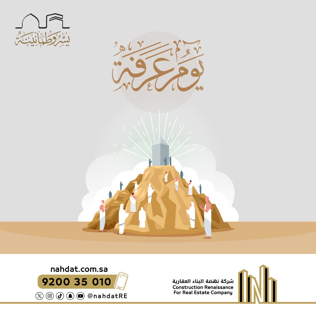 nahdatRE's tweet photo. قال الرسول ﷺ  خير الدعاء دعاء #يوم_عرفة 
وخير ما قلت أنا والنبيون من قبلي  
لا إله إلا الله وحده لا شريك له ، له الملك وله الحمد ، وهو على  كل شيء قدير  

#يسر_وطمأنينة #عرفات https://t.co/D4cusFqE1f