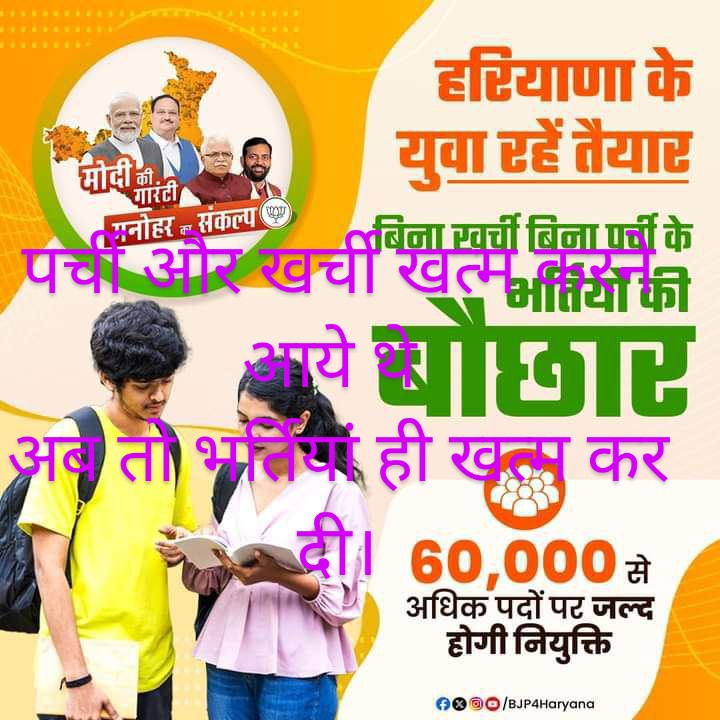 pardeep79858445's tweet photo. @mlkhattar @cmohry @NayabSainiBJP #Berojgaar_Haryana tgt result dilo court court mat khelo bharti roko gang mat bano. https://t.co/9hvYKsAUW5