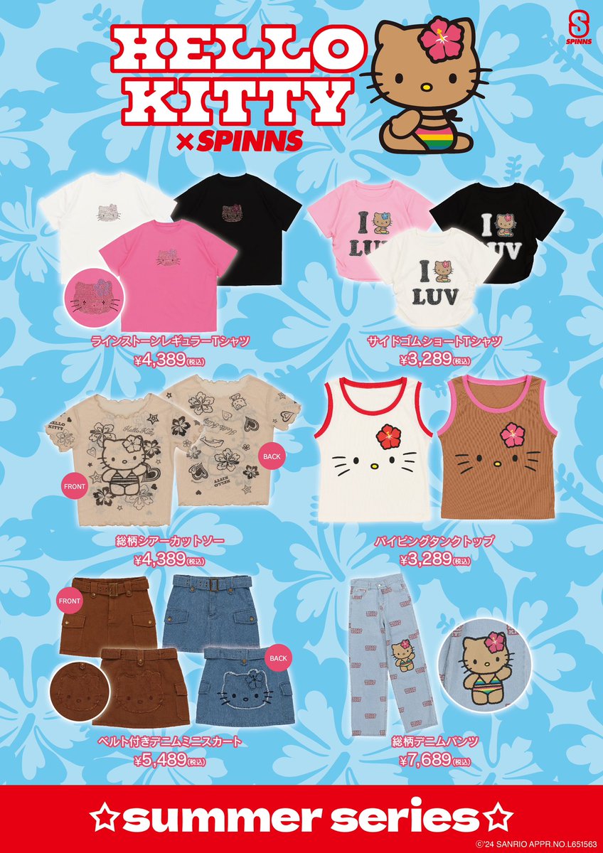 ハローキティ❤50周年記念SPINNS サマーシリーズ 日焼けキティ ラグマット ハローキティ』とSPINNSがコラボレーション！サマーシリーズ