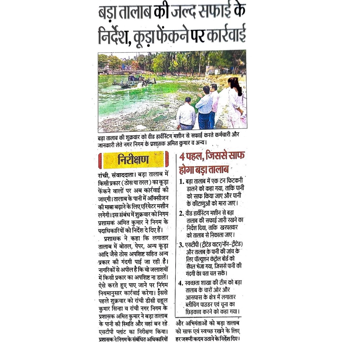 Ranchi Municipal Corporation tweet media