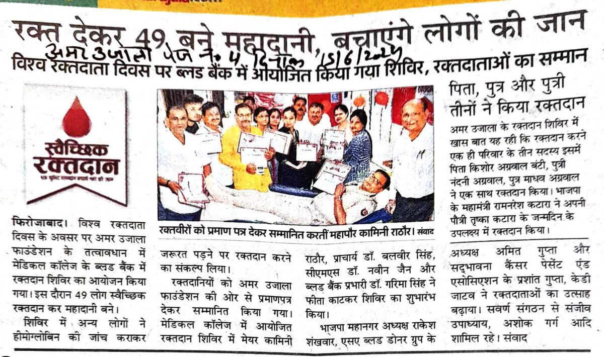 asmcfirozabad's tweet photo. #MeUP #up #Firozabad #ABVMU #medicaleducation #Dgmeup #blooddonation #BloodDonationCamp #worlddonorday2024 #bloodbank https://t.co/Ua8No23vYB