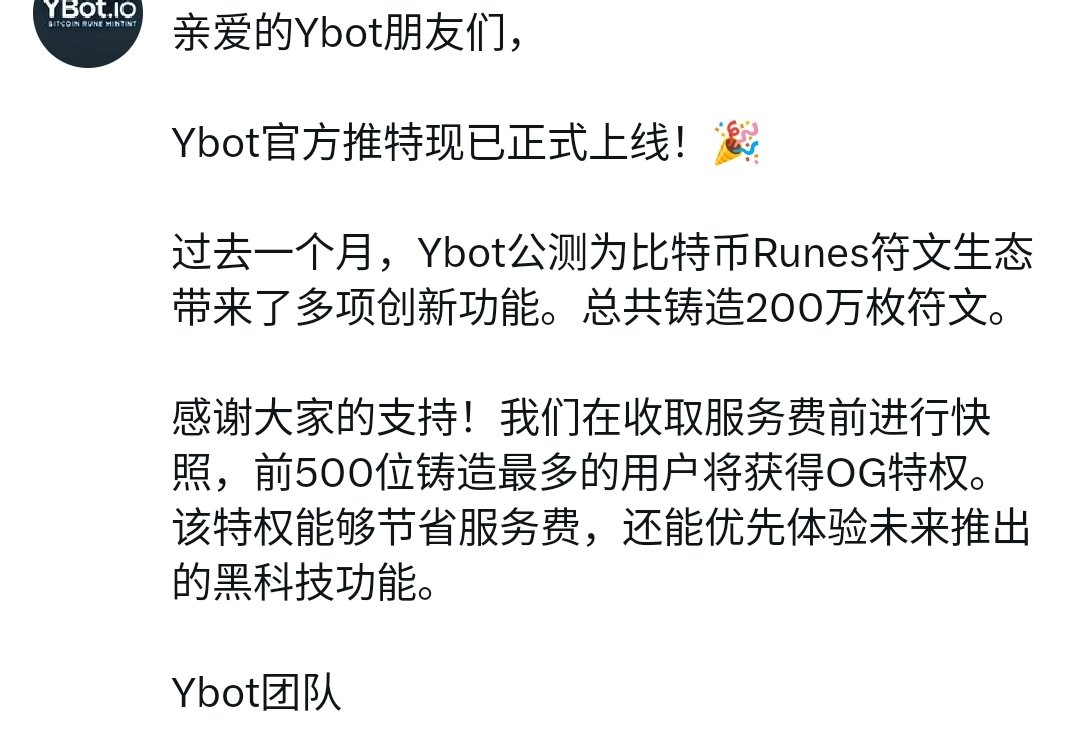 pizza🍕 community✘Ybot OG资格🎁
符文打新工具福利发送，共计5个og资格，后续将会在手续费减免，黑科技优先体验上有惊喜！
关注一下:
<a href="/ybot_io/">Ybot.io</a>
<a href="/pizza_brc20/">交易员pijiu🍺</a>
点赞、转推、bc1p地址（建议留新地址更安全哦) ⛽
 24小时！  评论区优先筛选走心的评论❤️
#BTC  #Runes
