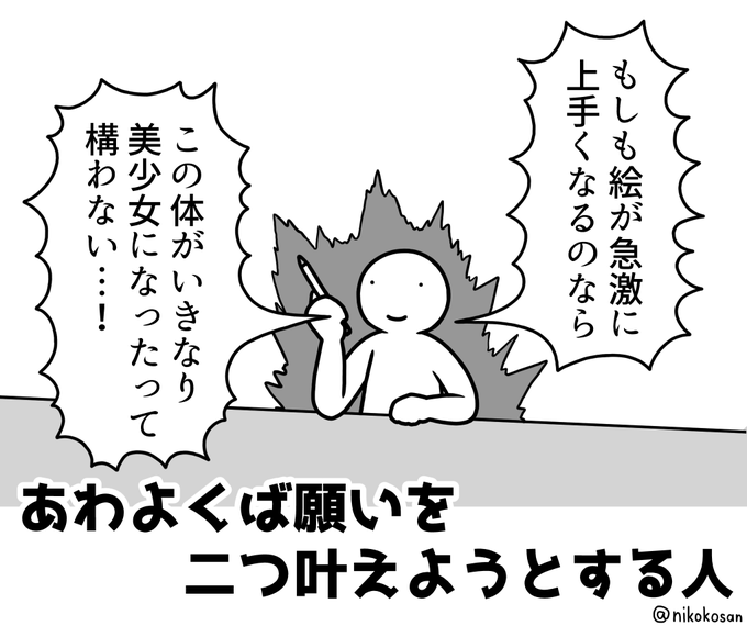 これは願望と代償 