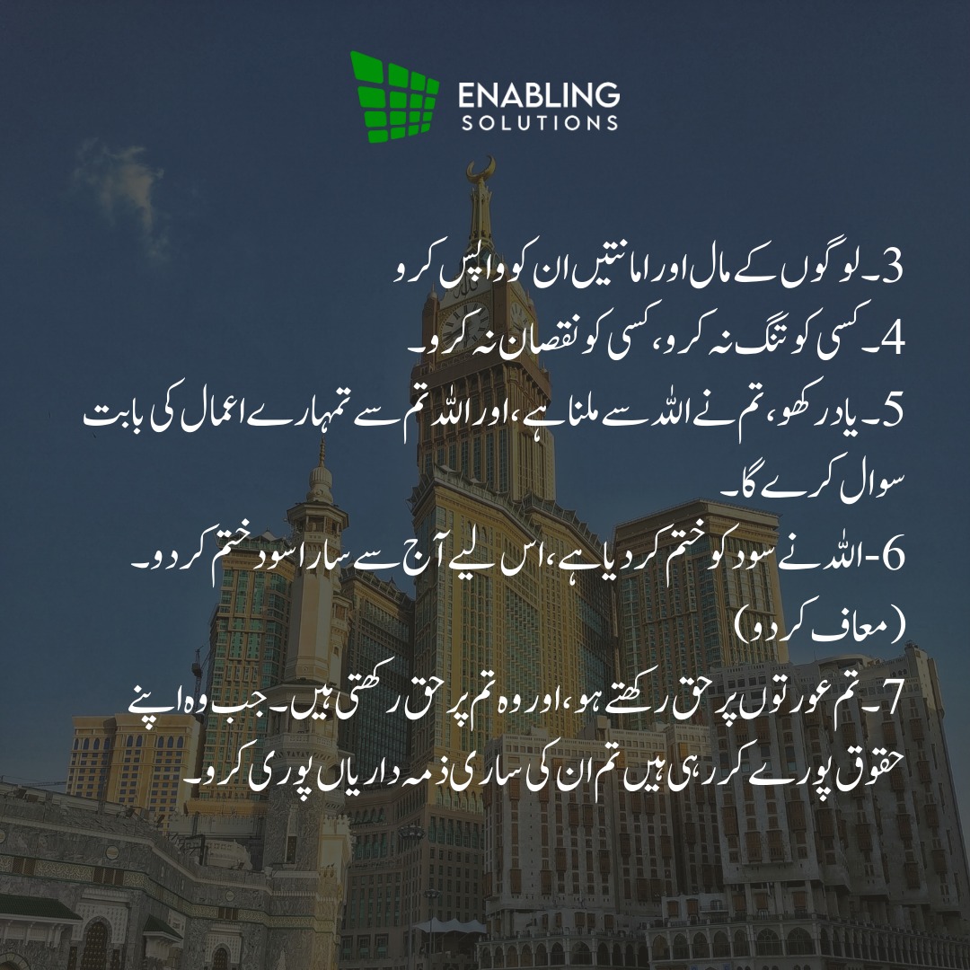 عرفات کے میدان میں حضورﷺ کا خطبہ حج، اہم نکات ضروری ہیں کیونکہ یہ نجات کا راستہ ہے۔ ان پیغامات کو دوسروں تک پہنچانا ہماری ذمہ داری ہے، جیسا کہ حضورﷺ نے فرمایا تھا۔

#ArafatSermon #ProphetMuhammad #HajjMessage #PathToSalvation #SpreadTheWord #OurResponsibility #IslamicTeachings