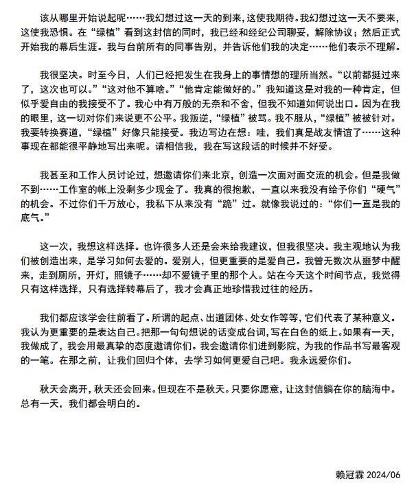 Here's the English translation of Lai Guanlin's final letter for Lvzhi 💚

Thank you for all, Guanlin. Let's meet again on Autumn. 

#赖冠霖 #라이관린 #LAIKUANLIN #LAIGUANLIN