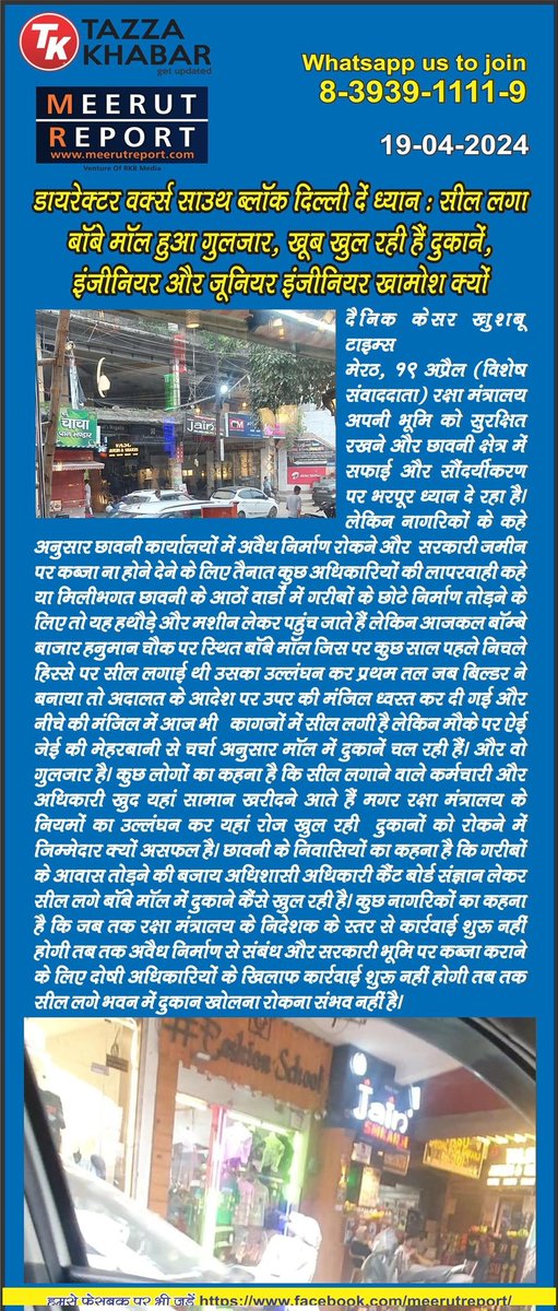 MeerutReport's tweet photo. @cbmeerut @DefenceMinIndia @ceojalandhar @CanttVaranasi @CanttL @DmMeerut @rajnathsingh https://t.co/R3UOiqsyxy