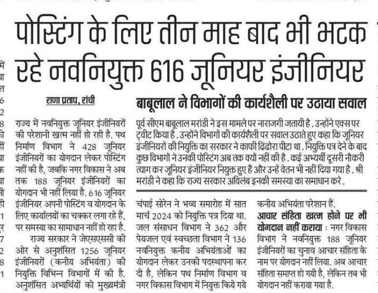 er__satya's tweet photo. कनीय अभियंताओ को 7 मार्च को नियुक्ति पत्र मिलने के बाद भी नगर विकास विभाग में पदस्थापन नही हुआ हैं जबकि जल संसाधन, पेयजल एवम स्वच्छता विभाग में मार्च माह में ही पदस्थापन कर दिया गया है, कृप्या अविलंब पदस्थापन किया जाए 🙏#Give_UDHD_je_posting      

@ChampaiSoren https://t.co/tB1GdiEUPN