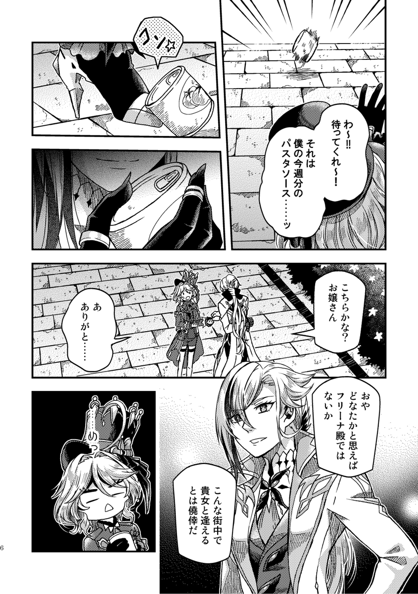 【新刊サンプル】フリーナ+アルレッキーノ本(2/2)
⚠️通販先行での頒布となり、イベントでの頒布は早くても9月の『神ノ叡智21』となります。 