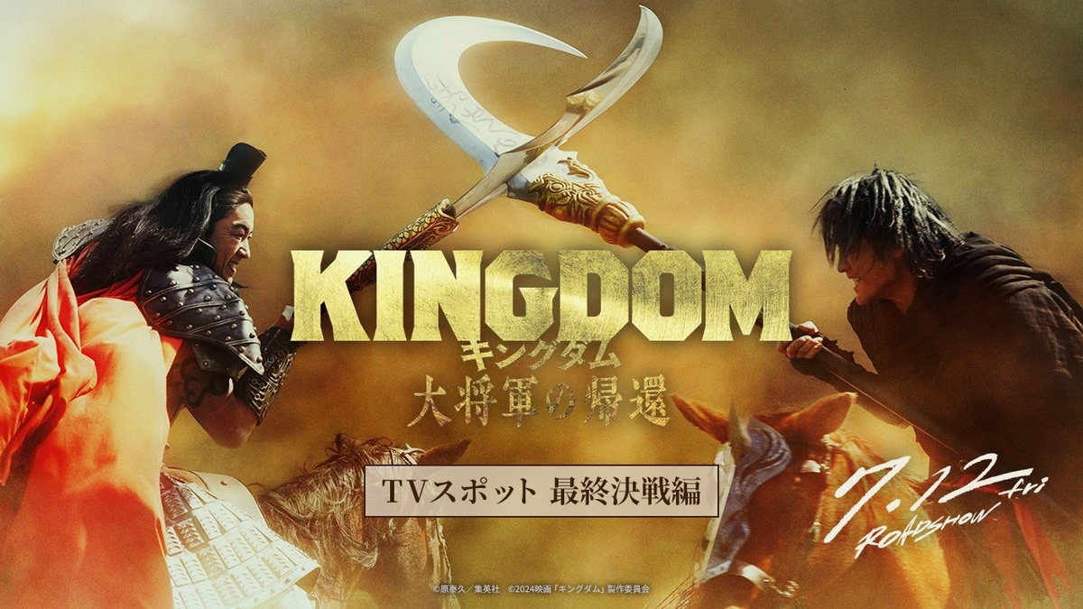 kingdomthemovie's tweet photo. 「 ここからが王騎軍の真骨頂です 」

  映画『#キングダム 大将軍の帰還』
  　◣⠀TVCM〚 最終決戦編 〛 ◢

 ██ ⚔【秦国】vs【趙国】⚔ ██

因縁が絡み合う “馬陽の地” で、
キングダムシリーズ史上、
最も “忘れられない戦い” が始まる―。⠀

🎬7月12日(金)公開

#忘れられない戦いが始まる https://t.co/txN4gEiv8f