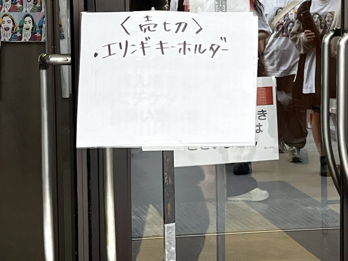 ロングコートダディ単独ライブきた！エリンギキーホルダー速攻で 