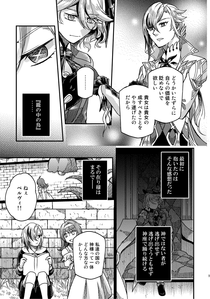 【新刊サンプル】フリーナ+アルレッキーノ本(2/2)
⚠️通販先行での頒布となり、イベントでの頒布は早くても9月の『神ノ叡智21』となります。 