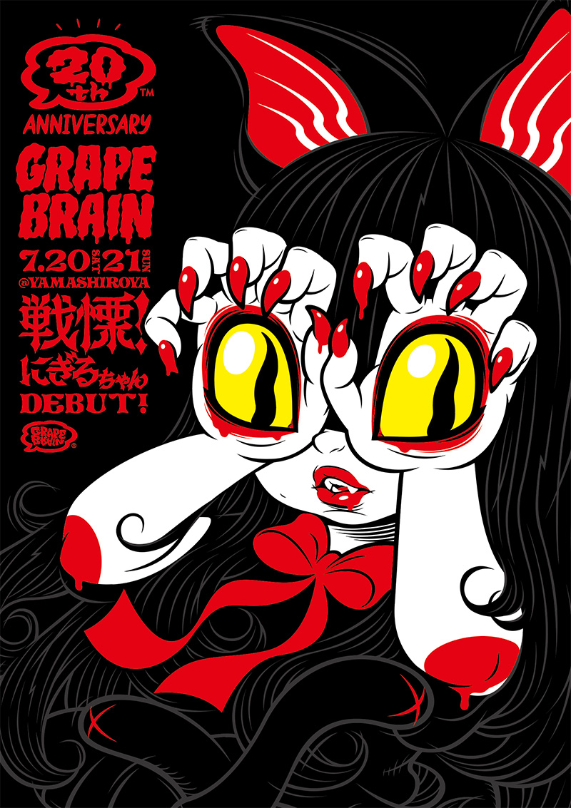 GRAPE BRAIN 20th ANNIVERSARY 戦慄！にぎるちゃんDEBUT！開催決定