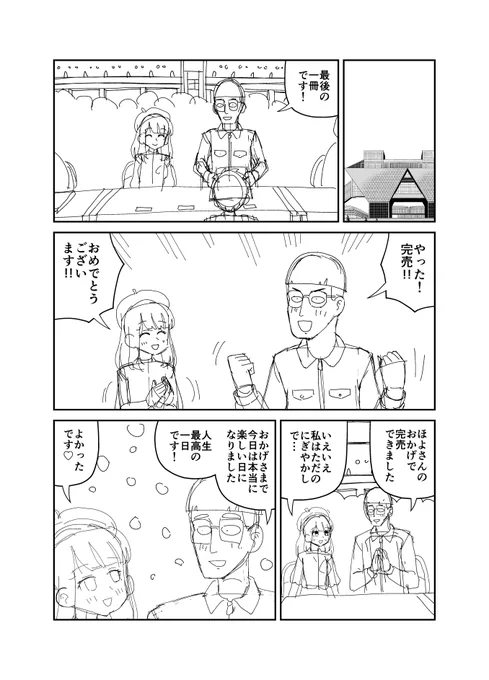 「ガチオタすぎてモテない30歳男女がリアルで会ってみたら相性完璧だった話」(5/5) 