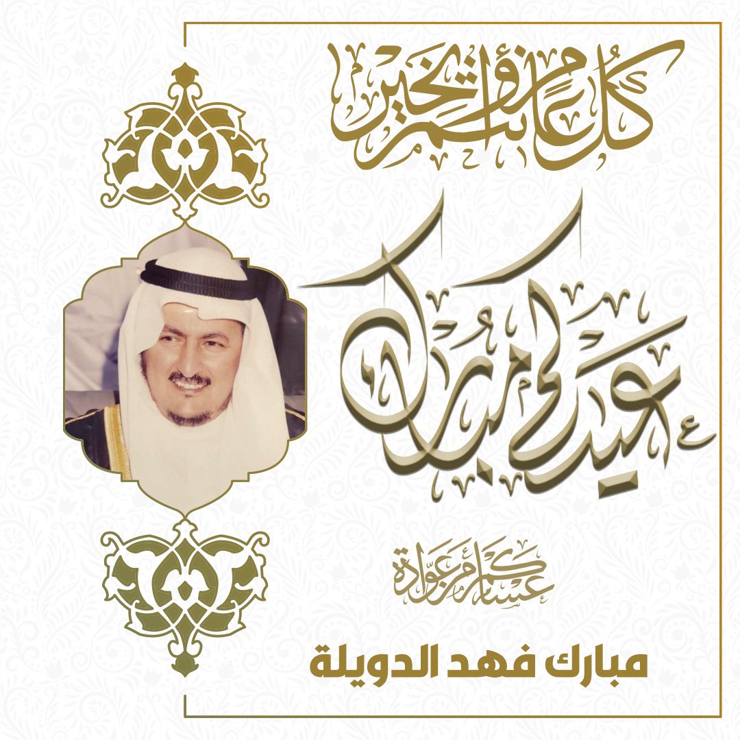 مبارك الدويلة (@duwailah1954) on Twitter photo 