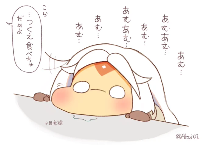 アムアム
#あかいちゃ 