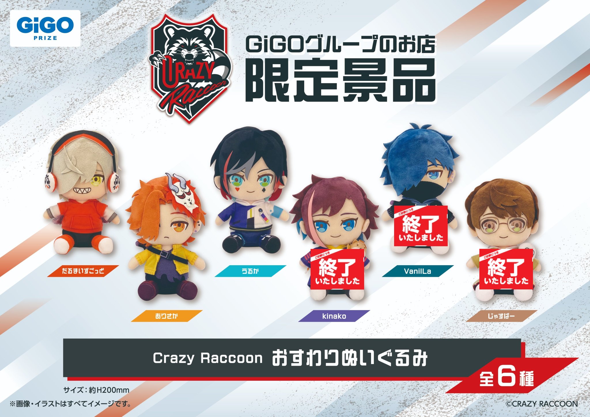GIGO おすわりぬいぐるみ ありさか CR 限定 Crazy Raccoon×GiGO
