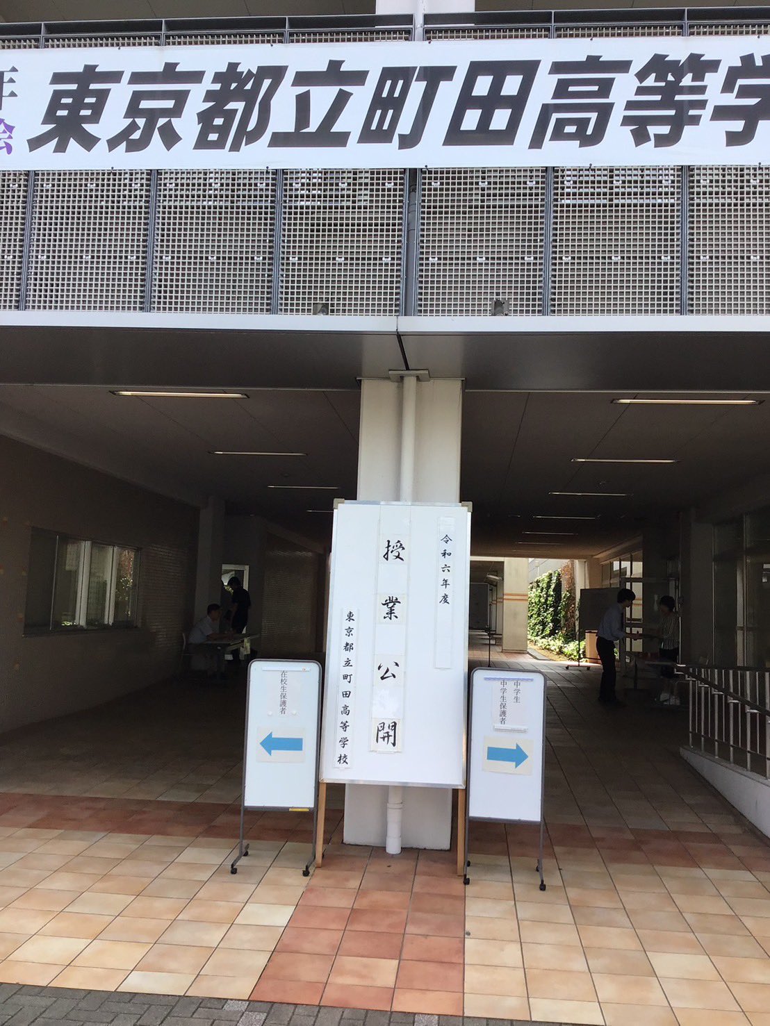 東京都立町田高等学校全日制 on X: 