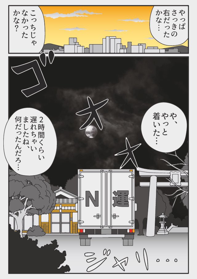 そんな大きいの連れてきたら(2/4)
無事故だったトラックドライバーの事故が続くようになった話 