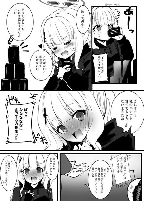 カフェイン中毒のハレには私のバナナを食べてもらおう 