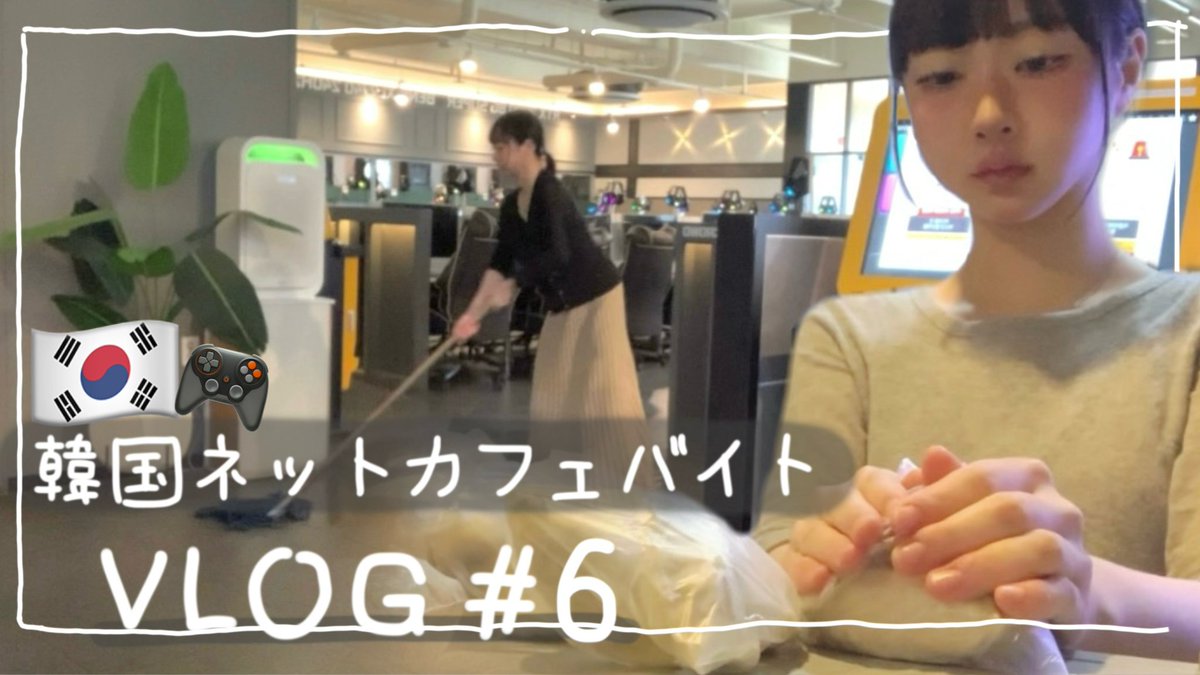 KokoA_0329's tweet photo. 【#6韓国バイトVLOG】
午前シフトって暇な訳じゃないんだね😇🪽

https://t.co/rQYLThfA1Z https://t.co/fCugmpJ4nZ