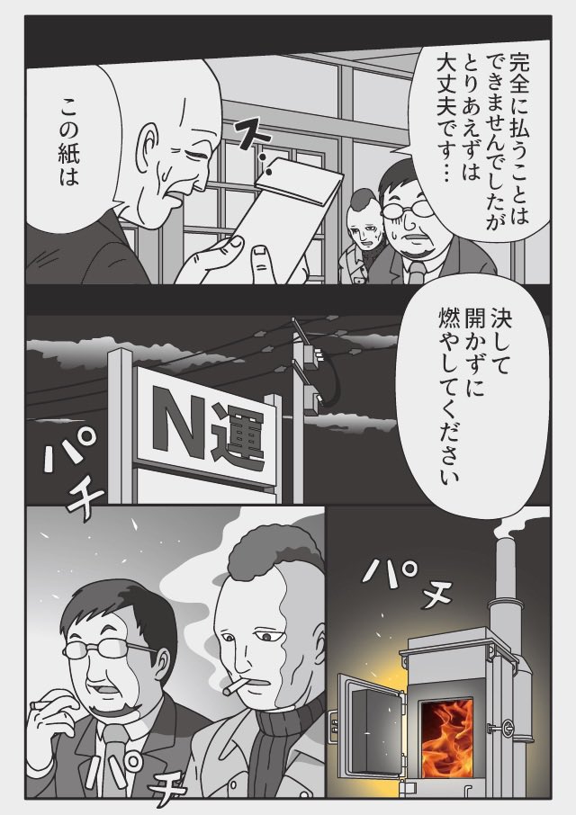 そんな大きいの連れてきたら(4/4)
無事故だったトラックドライバーの事故が続くようになった話 