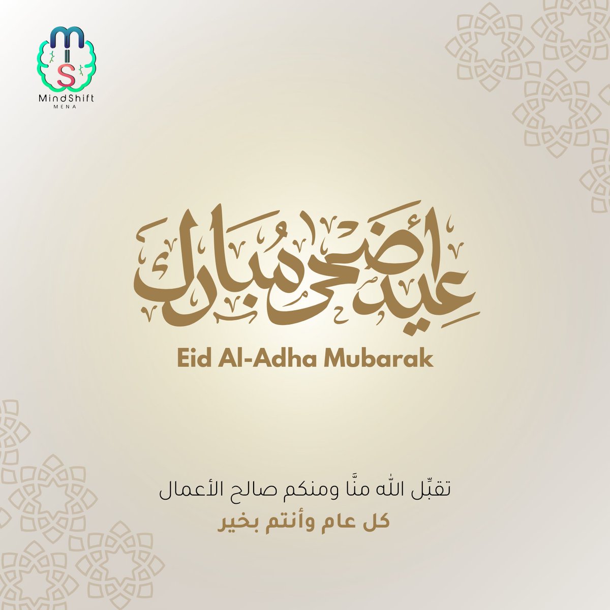MindShiftKSA's tweet photo. عيد أضحى سعيد 🎉

نتمنى لكم ولعائلاتكم عيداً مليئاً بالفرح والسلام.

تقبل الله طاعتكم وكل عام وأنتم بخير.

#عيد_الأضحى #عيد_مبارك #mindshiftmena https://t.co/RFCBUEJUqy