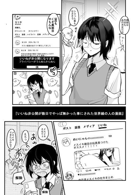 いいね非公開が数日でやっぱ無かった事にされた世界線の人の漫画描きました🖤 