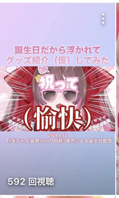 初めましての初見さんからコメント来てて「ほえ！嬉しい！見てもらえるんだ！やってよかった！」って見てみたら500↑再生されててびっくり‼️‼️え‼️‼️嬉し‼️‼️また切り抜きとかいろんなshortあげれるようにがんばるね‼️‼️‼️