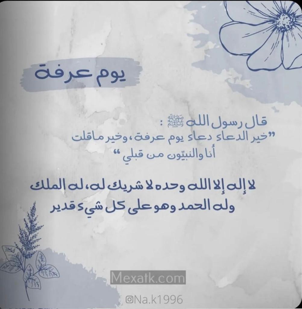 mohammed_mem's tweet photo. #يوم_عرفة https://t.co/EQgS5DmUJ9