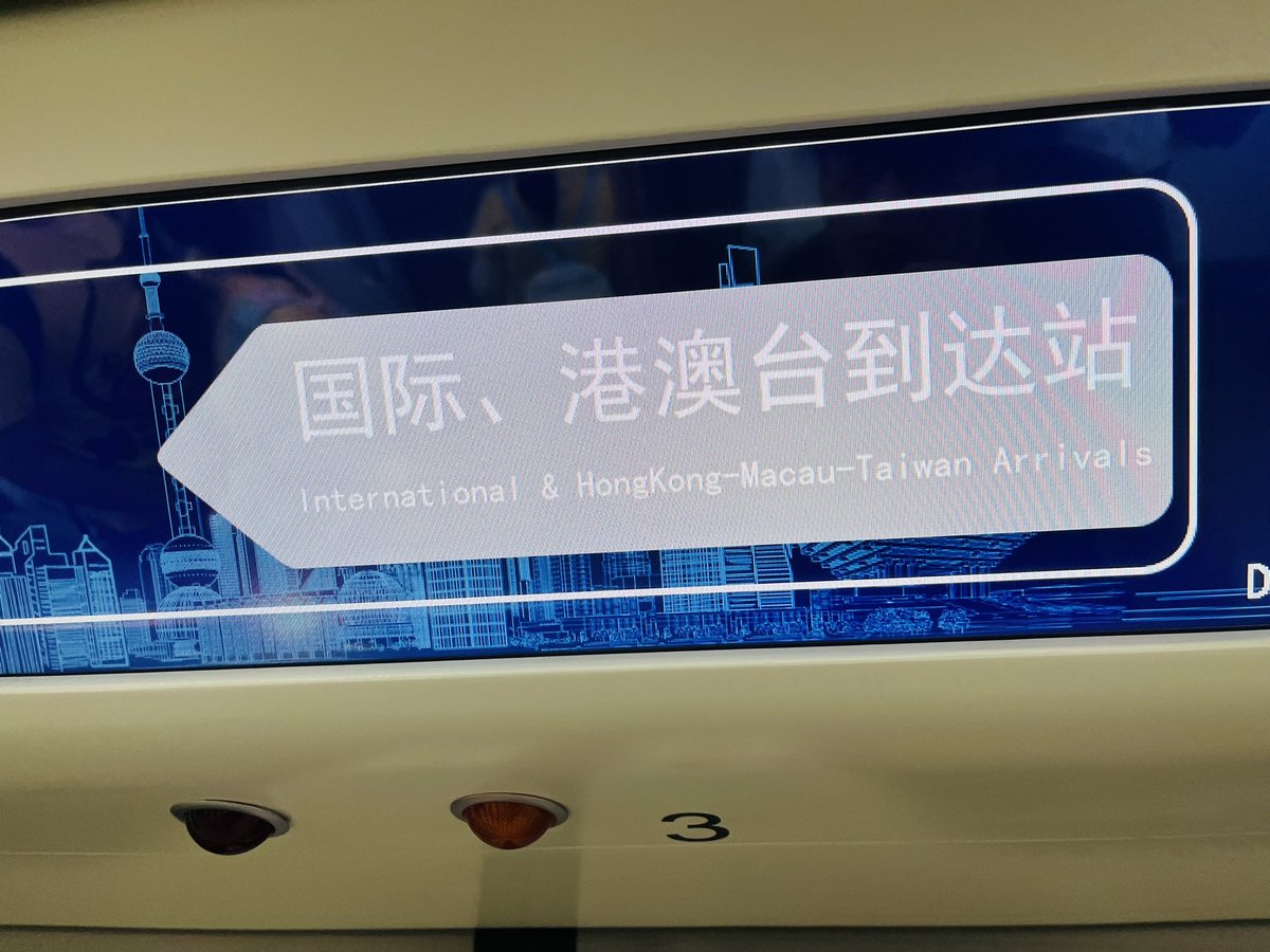 百歩譲って香港とマカオはわかるとしても国際線到着と台湾からの到着を分けて記載している当たりこの国の思想が見て取れる