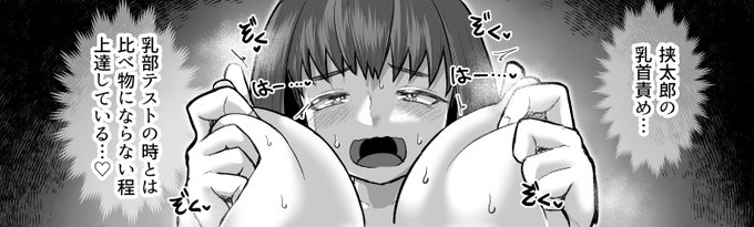 pixivFANBOXで熱血パイズリ部!! 部長の乳首責め鍛錬9～11P(完)を公開しました! https://t.co/0zVm0AqqyV 最終ページまで公開しました!300円プランで閲覧可能です! 