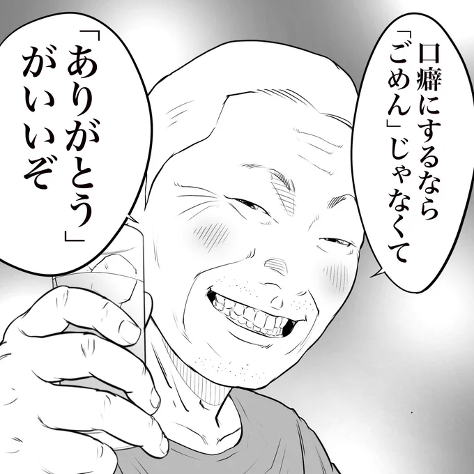 立ち飲み屋のおじさんが言う
口癖にするなら 