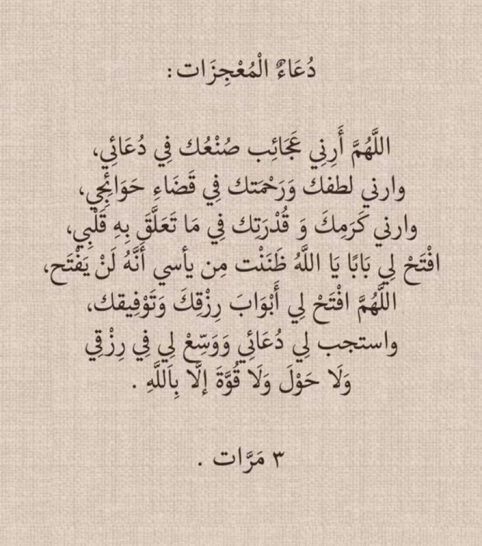 تمسكوا بهذه الأدعية في هذا اليوم المُبارك و شاركها من باب فذكر فإن الذكرى تنفع المؤمنين 🤍🤍🤍🤍
#يوم_عرفة #الحج