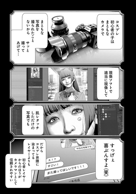 .
人気コスプレカメコになる方法😁📸(2/3)
. 