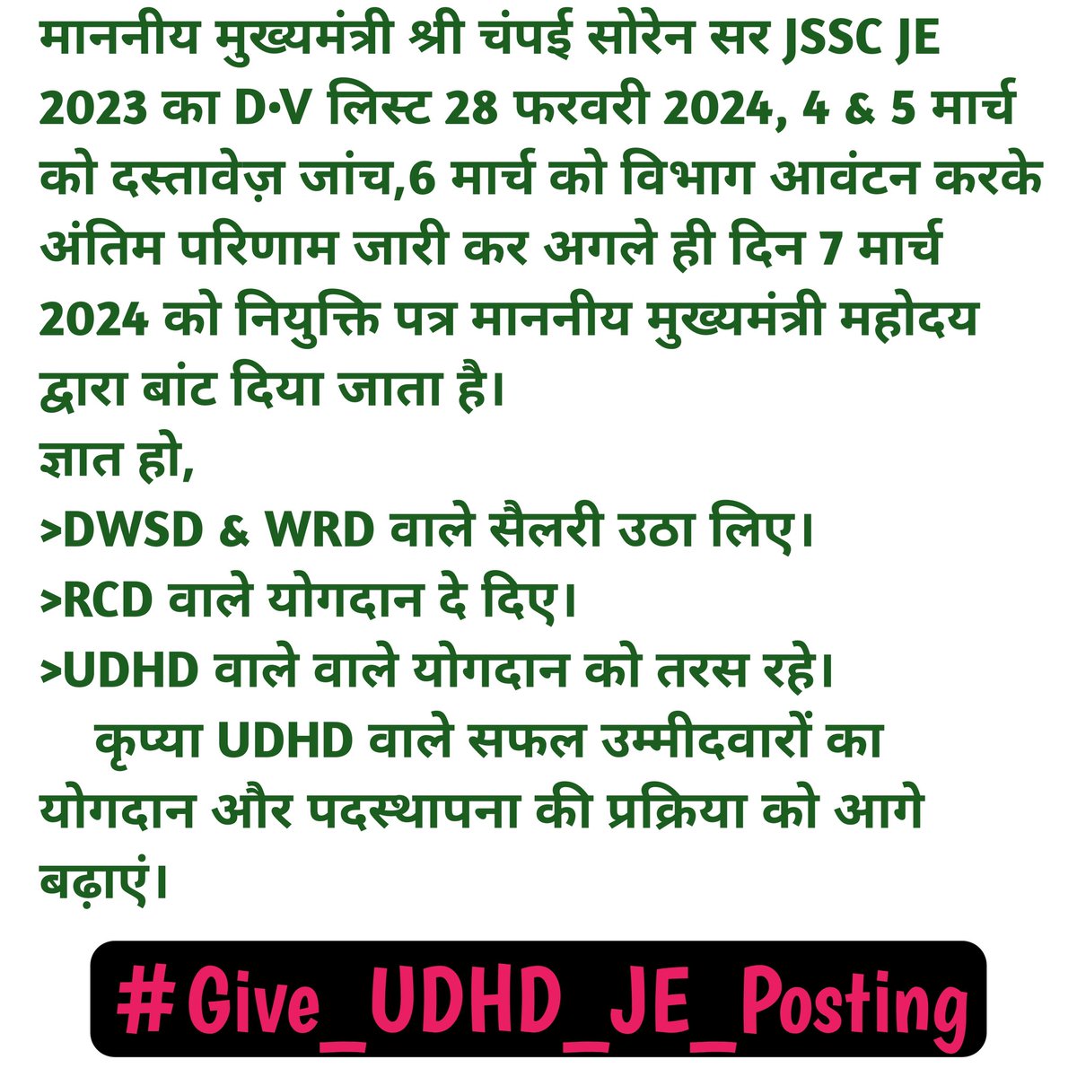 vikram19deo's tweet photo. माननीय मुख्यमंत्री श्री @ChampaiSoren JSSC JE 2023 का D•V लिस्ट 28 feb2024, 4 &amp; 5 मार्च दस्तावेज़ जांच,6 मार्च को विभाग आवंटन कर 7 मार्च को नियुक्ति पत्र बंट गया।
>DWSD &amp; WRD वाले सैलरी उठा लिए।
>RCD वाले योगदान दे दिए।
>UDHD वाले वाले योगदान को तरस रहे।

#Give_UDHD_je_posting https://t.co/qILue6fO1Q