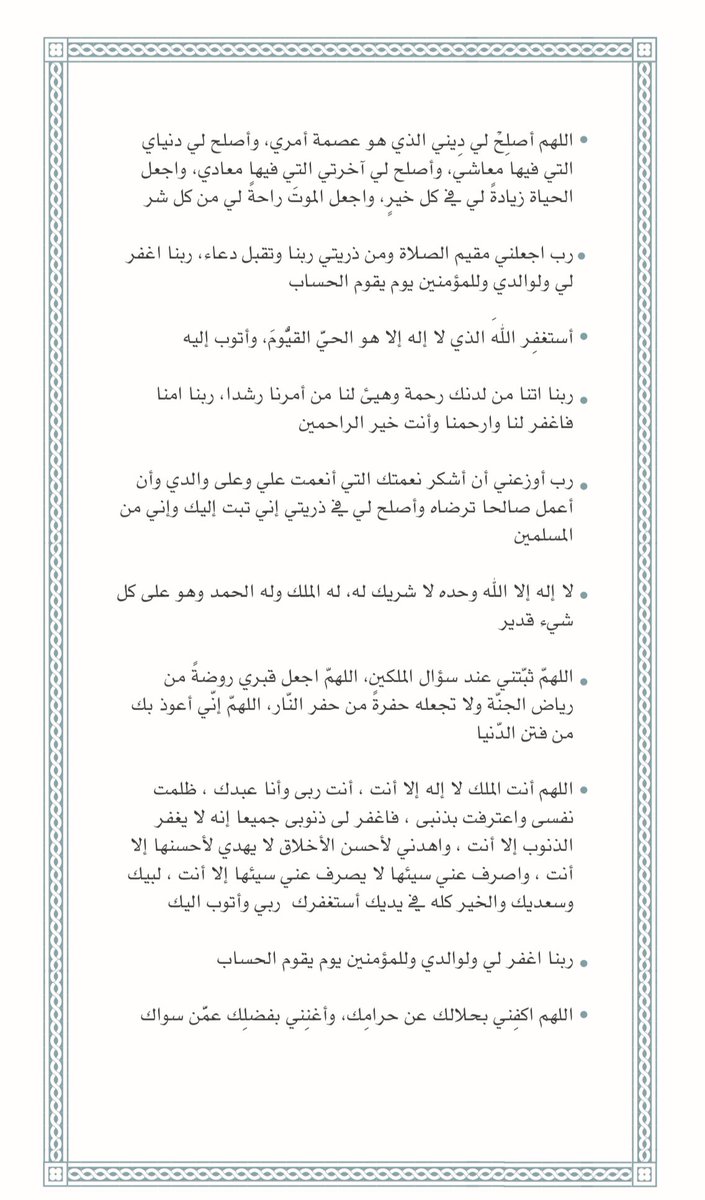 xessa95's tweet photo. ادعية #يوم_عرفة https://t.co/GnrR15CtMs