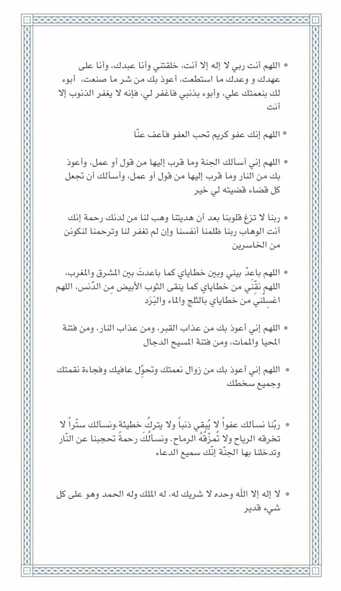 xessa95's tweet photo. ادعية #يوم_عرفة https://t.co/GnrR15CtMs