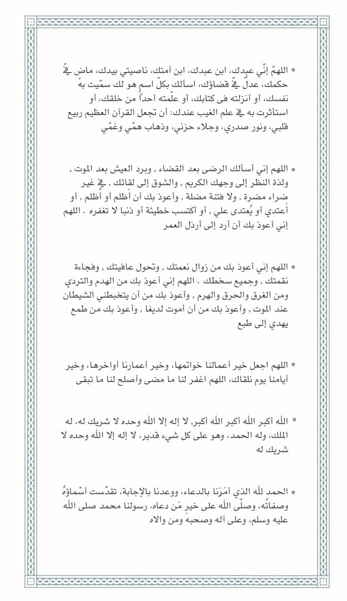 xessa95's tweet photo. ادعية #يوم_عرفة https://t.co/GnrR15CtMs