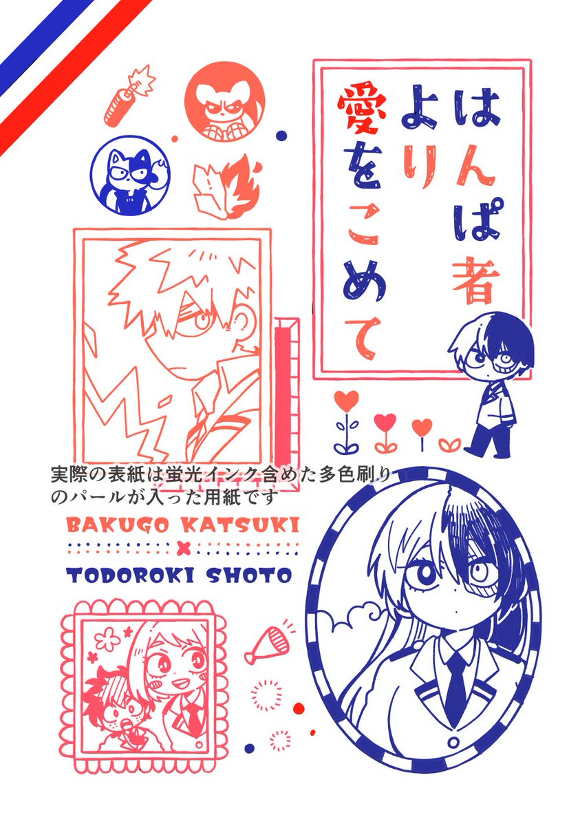 6/30てて恋の爆轟♀（最後戻るよ）新刊サンプルです💥🍰（1/2）ぽ