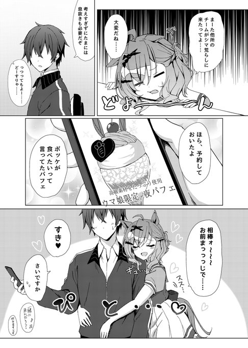ポッケちゃんとトレーナーさん以心伝心漫画 