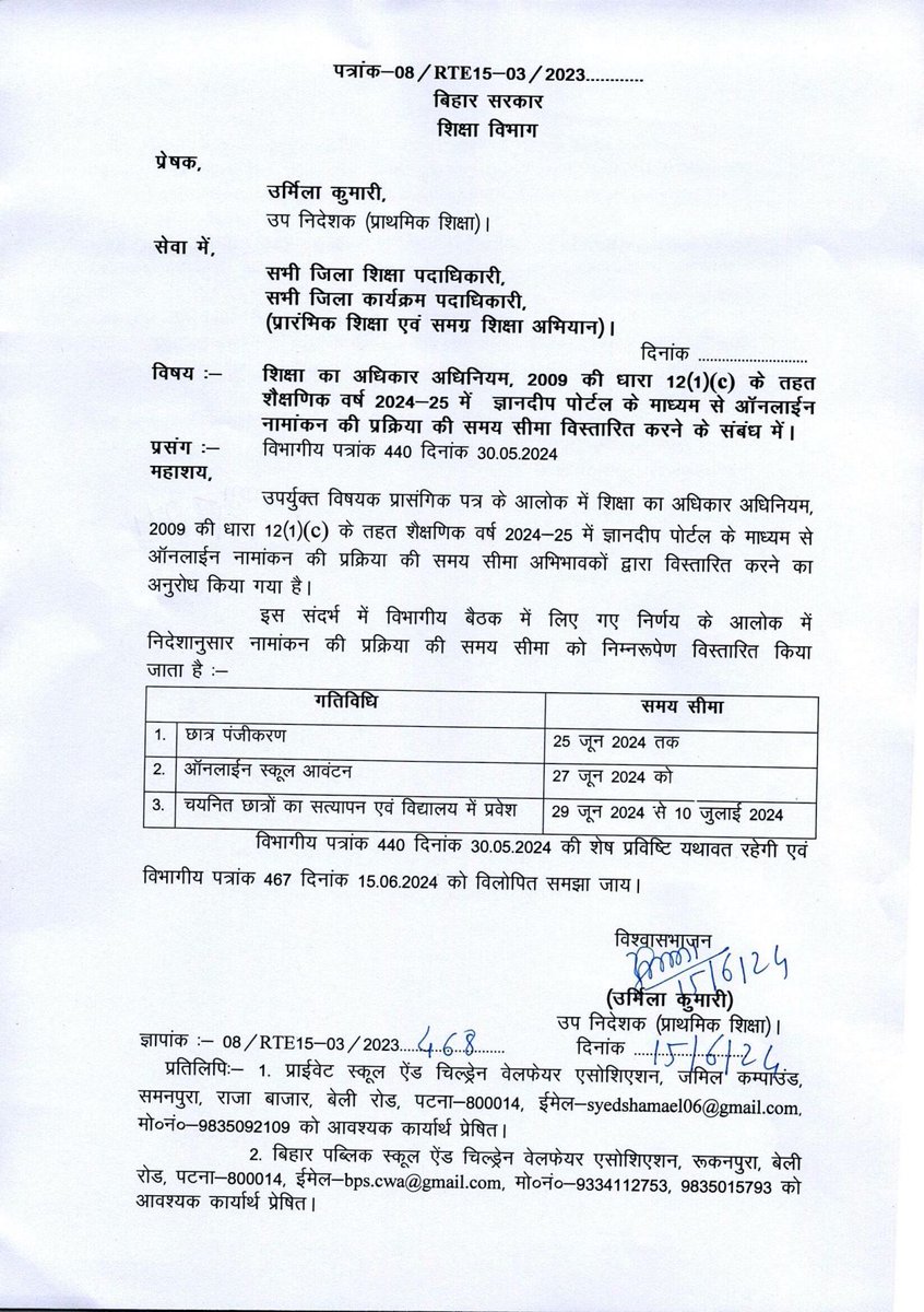 शिक्षा का अधिकार अधिनियम, 2009 की धारा 12 (1) (c) के तहत शैक्षणिक वर्ष 2024-25 में ज्ञानदीप पोर्टल के माध्यम से ऑनलाईन नामांकन की प्रक्रिया की समय सीमा विस्तारित करने के संबंध में।

#ज्ञानदीप_पोर्टल
#BiharEducationDept