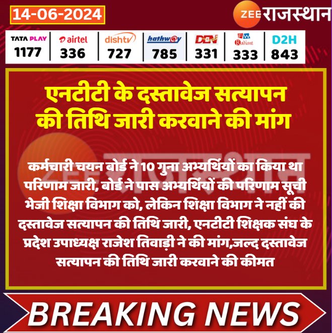 जल्द से जल्द दस्तावेज सत्यापन करवाकर पोस्टिंग दी जाए। 6 साल से अधिक समय हो गया रोजगार कि प्रतीक्षा कर रहे बेरोजगार युवाओं को। 
<a href="/BhajanlalBjp/">Bhajanlal Sharma</a> 
<a href="/madandilawar/">Madan Dilawar</a>
<a href="/educationnagari/">Education Nagari</a>
<a href="/DrKirodilalBJP/">Dr. Kirodi Lal Meena</a>
<a href="/RajCMO/">CMO Rajasthan</a> 
<a href="/alokrajRSSB/">Alok Raj</a> 
<a href="/DIPRRajasthan/">सूचना एवं जनसम्पर्क विभाग, राजस्थान सरकार</a> 
<a href="/BadhalDr/">डॉ भाग चन्द बधाल DR BHAG CHAND BADHAL, RAS</a> 
<a href="/zeerajasthan_/">ZEE Rajasthan</a> 
<a href="/BJP4India/">BJP</a>