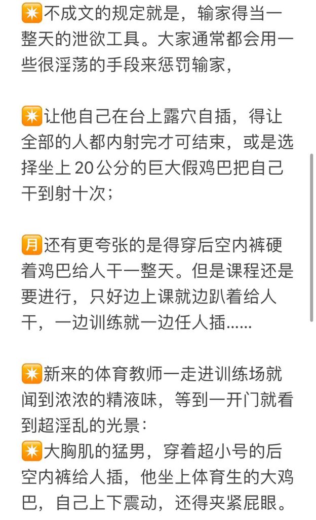 dqkkk0's tweet photo. 📚淫荡学院
（一所一边上课一边操穴的体育学院）
 
🧡阳明男子体育学院。
 🧡一个座落于深山、专门训练男人体格的学校，由于位置偏远关系，全校师生都必须强制住宿直到毕业

❤️一群体格超优、性欲超强的体育男必须共同生活几年的时间，一些不成文的规定也悄悄立下…… https://t.co/swRCrxZ22B