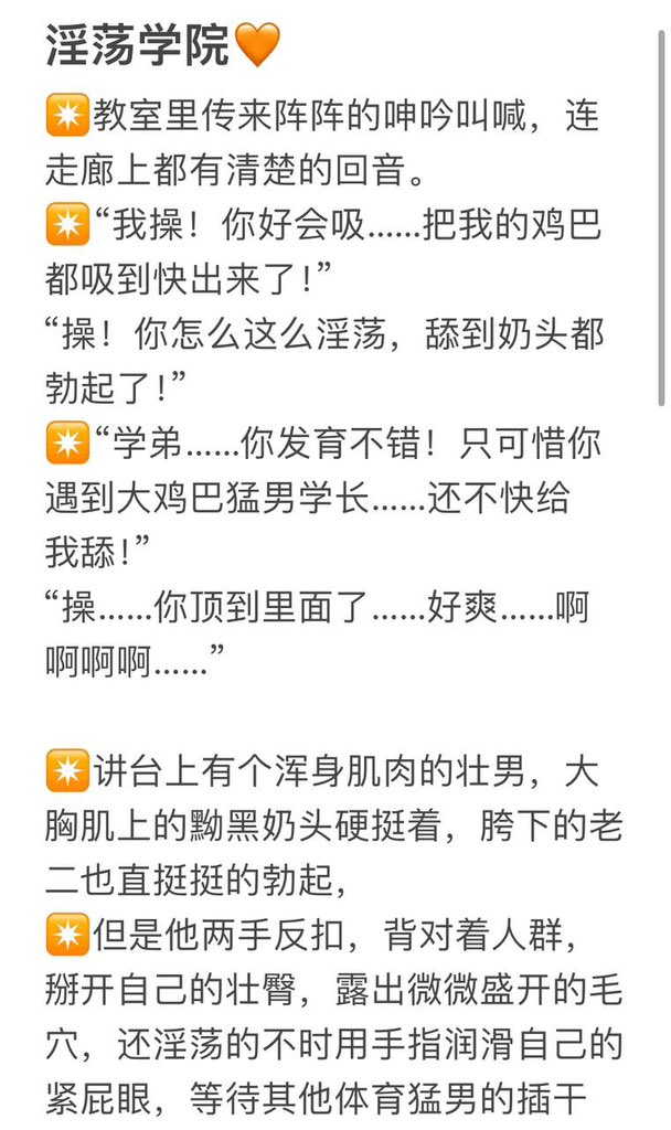 dqkkk0's tweet photo. 📚淫荡学院
（一所一边上课一边操穴的体育学院）
 
🧡阳明男子体育学院。
 🧡一个座落于深山、专门训练男人体格的学校，由于位置偏远关系，全校师生都必须强制住宿直到毕业

❤️一群体格超优、性欲超强的体育男必须共同生活几年的时间，一些不成文的规定也悄悄立下…… https://t.co/swRCrxZ22B