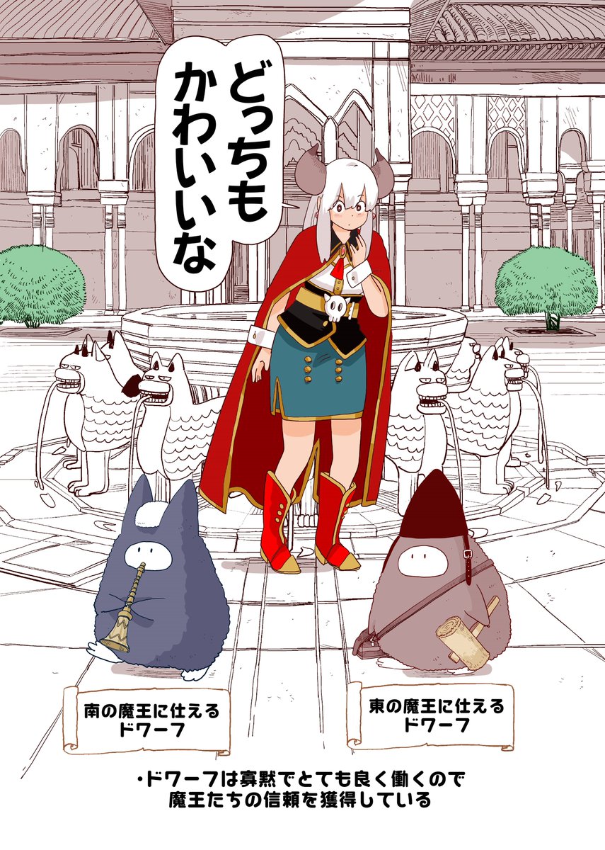 魔王様に仕えるかわいいドワーフたち

#ポンコツ魔王の田舎暮らし 