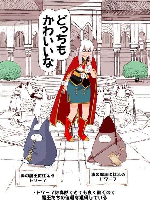 魔王様に仕えるかわいいドワーフたち

#ポンコツ魔王の田舎暮らし 