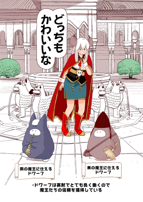 魔王様に仕えるかわいいドワーフたち

#ポンコツ魔王の田舎暮らし 