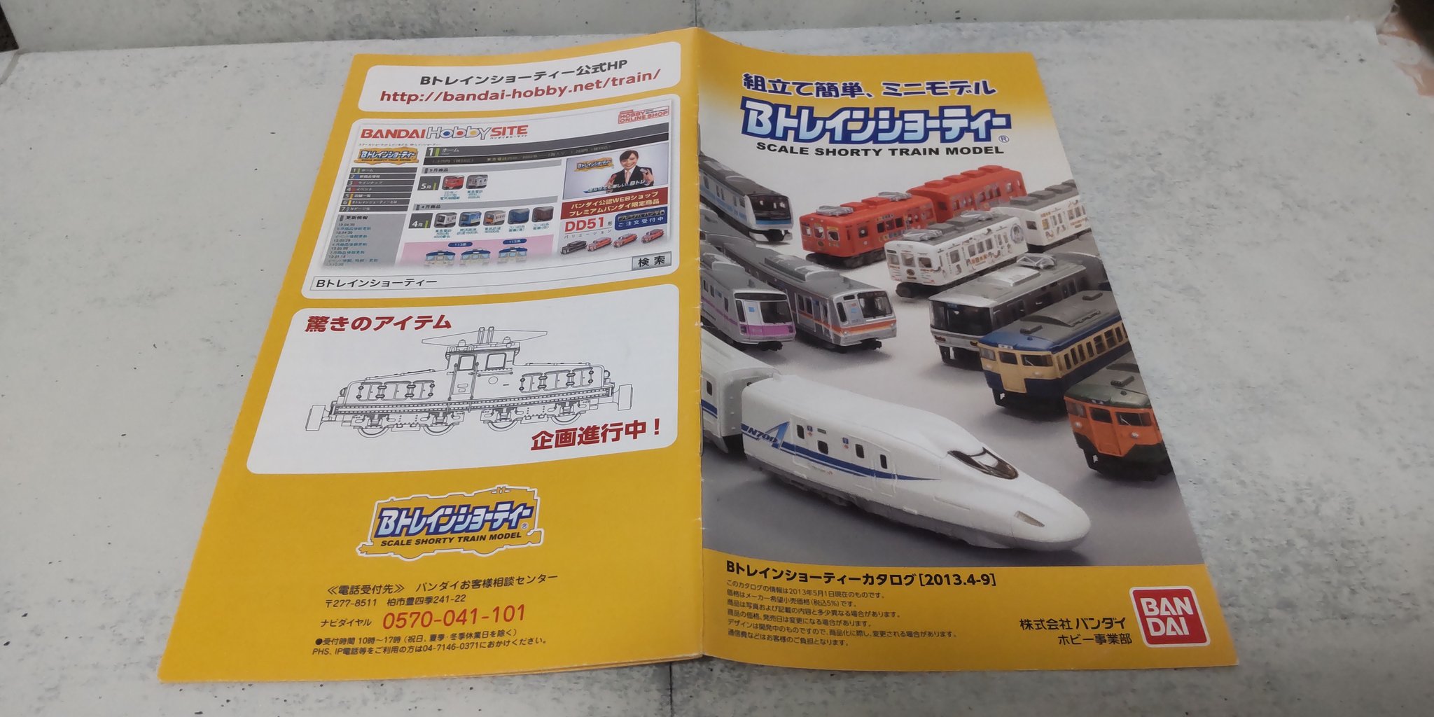 バンダイ Bトレインショーティー 東急電鉄5050系4両セット×2セット